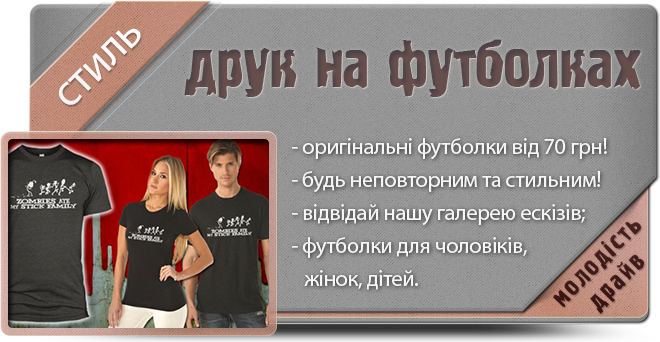 Слайд 2 - Друк на футболках