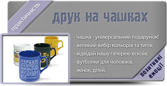 Слайд 3 - Друк на чашках