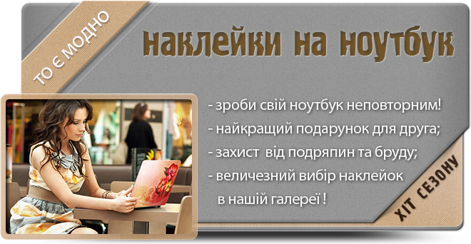 Слайд 4 - Наклейки на ноутбук