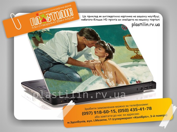 Наклейки на ноутбуки PLASTILIN.RV.UA