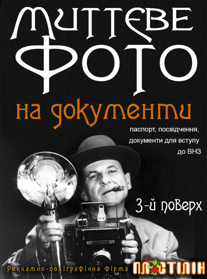 Миттєве фото на документи