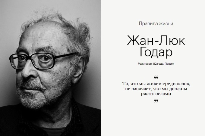 Жан-Люк Годар Режиссер, 82 года, Париж