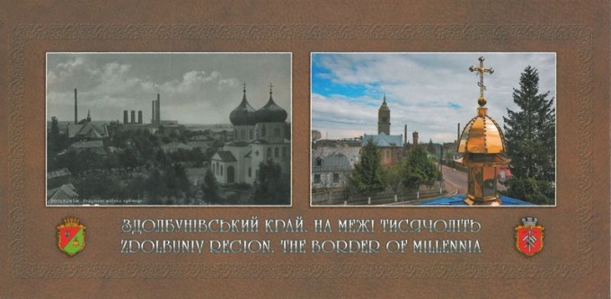 Олександр Харват Здолбунівщина