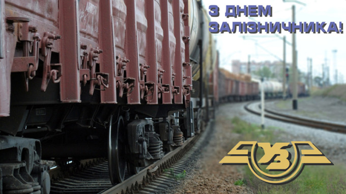 День залізничника