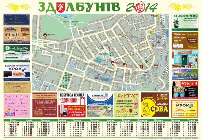 Календар 2014 Здолбунів