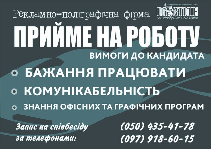 робота Здолбунів
